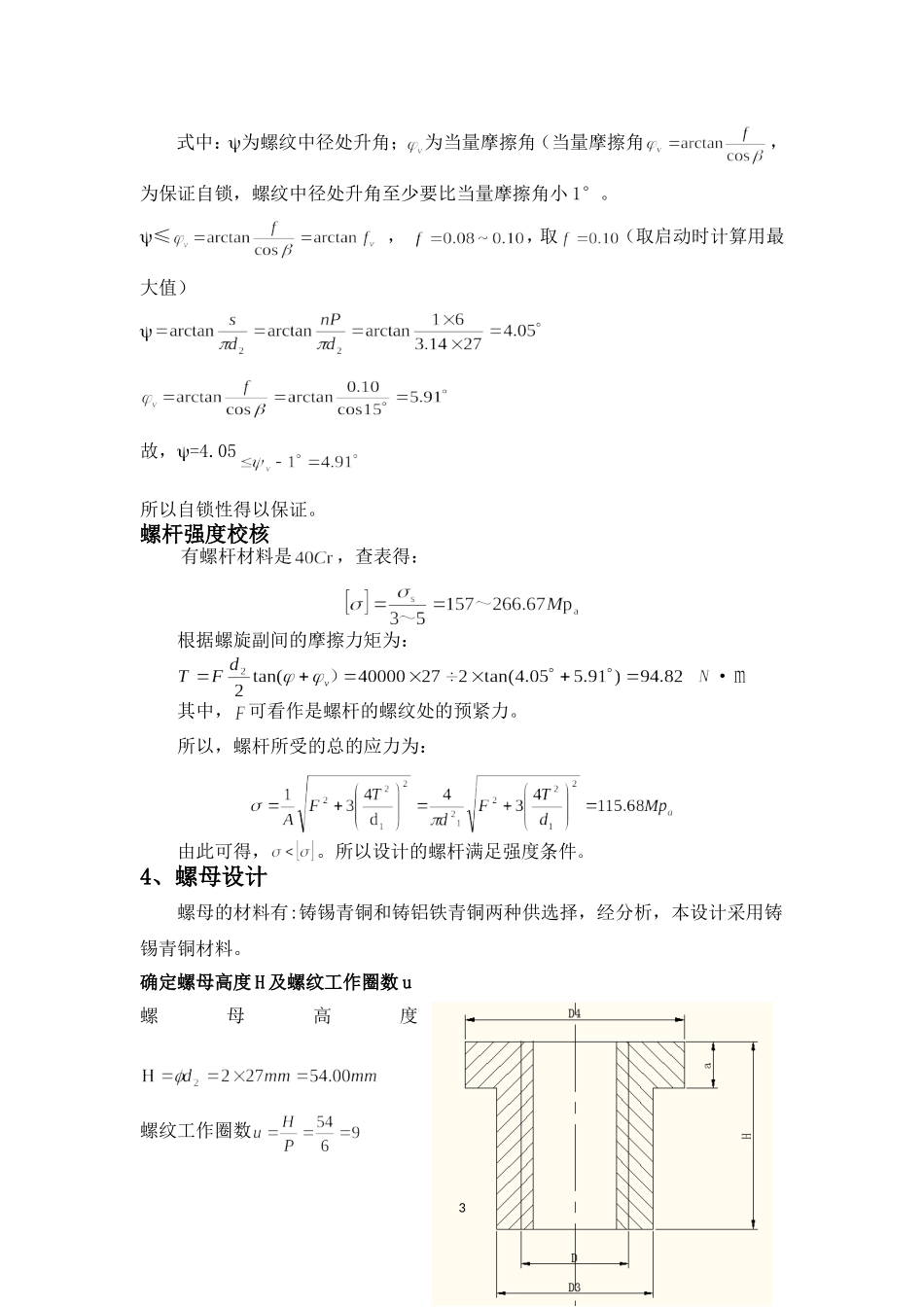 便携式螺旋千斤顶的设计_第3页