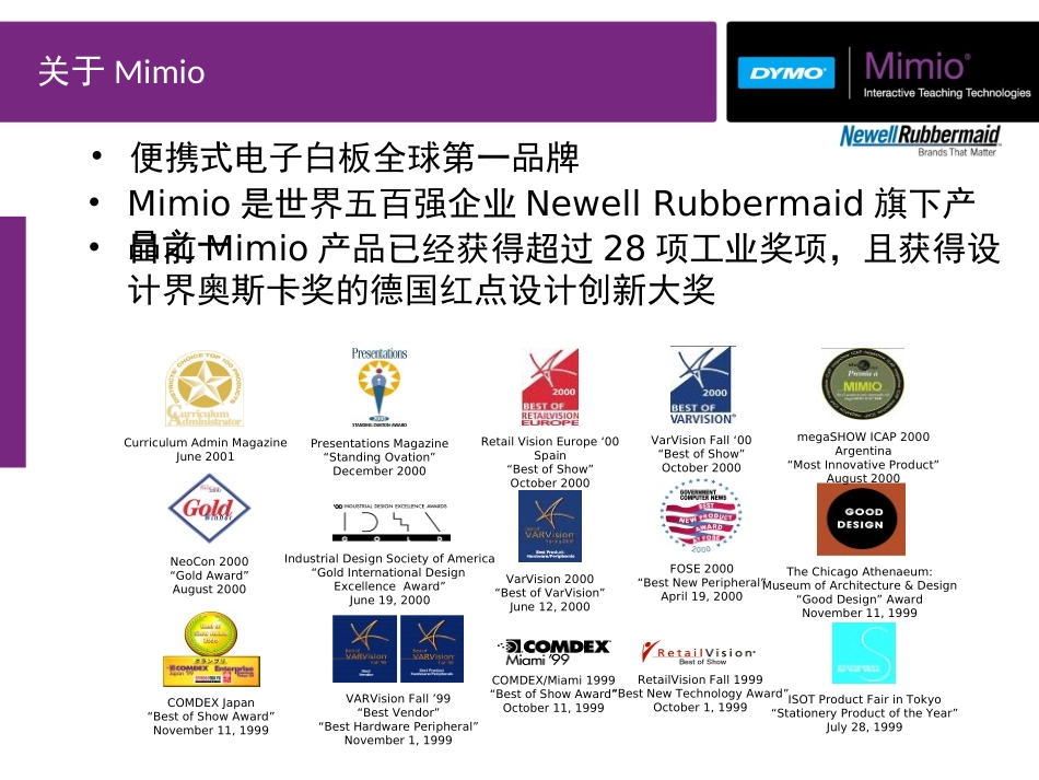 Mimio电子白板介绍及产品优势_第3页