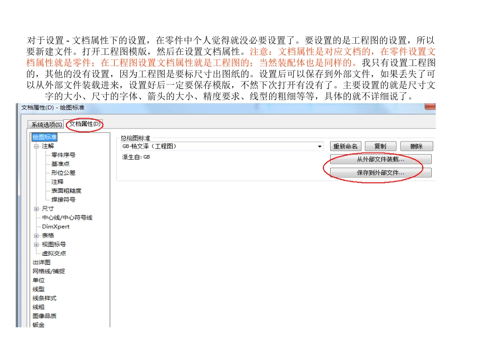 SOLIDWORKS高效应用实例之设置实例2015_第3页