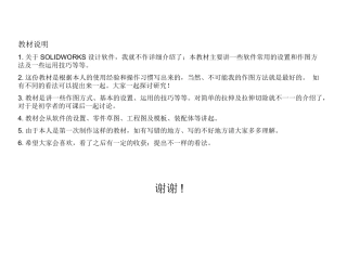 SOLIDWORKS高效应用实例之设置实例2015