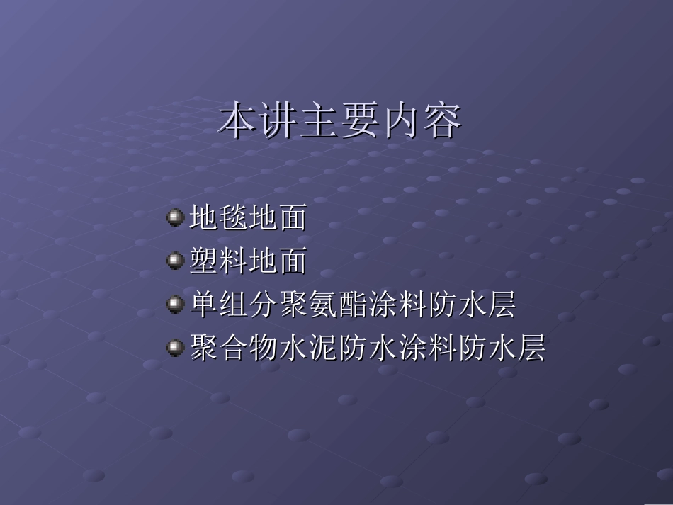 第3章  地面装饰工程2_第2页