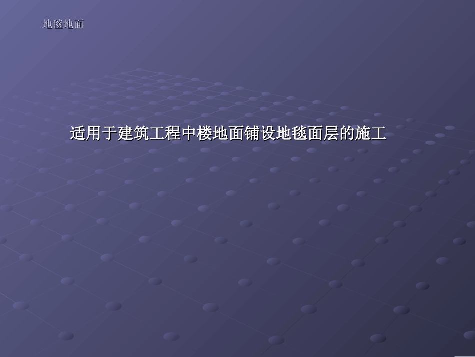 第3章  地面装饰工程2_第3页