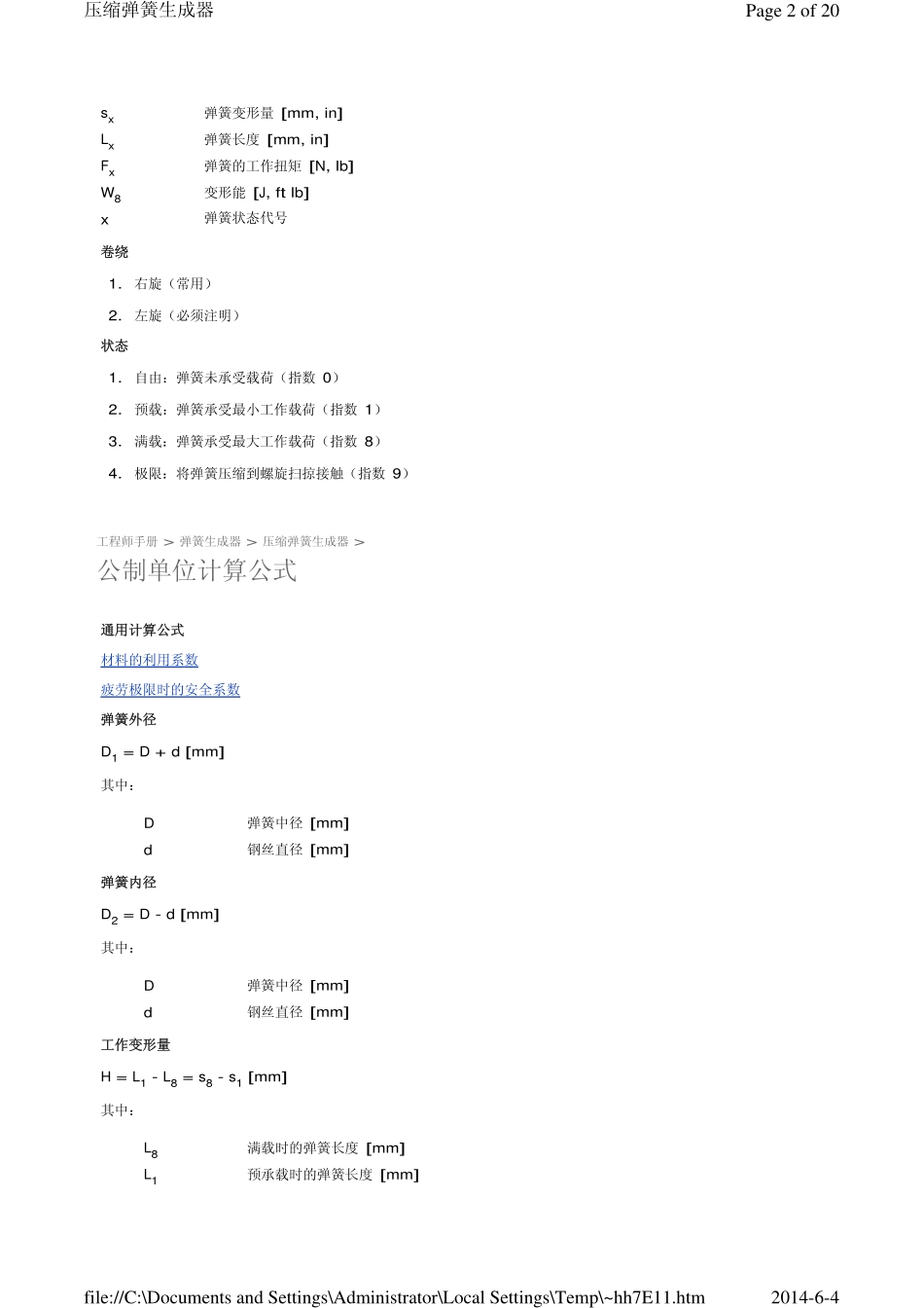 Inventor 弹簧设计部分_第2页