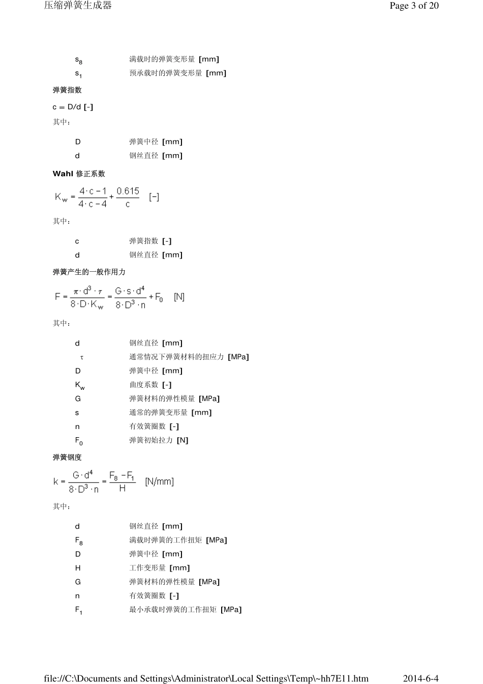 Inventor 弹簧设计部分_第3页