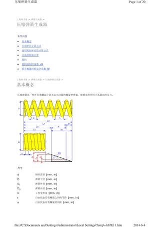 Inventor 弹簧设计部分