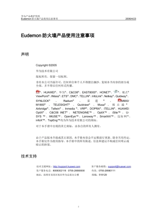 Eudemon防火墙产品使用注意事项 20060420-A