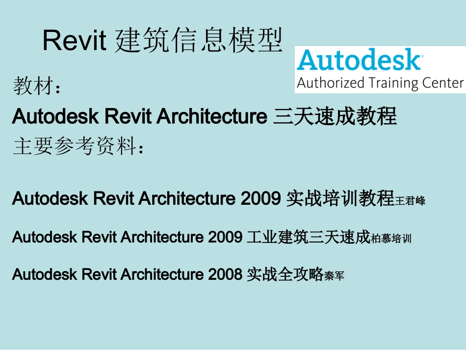 Revit实用教程_第2页