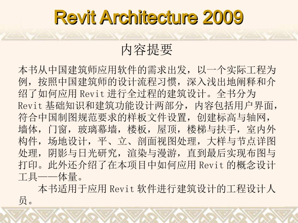Revit实用教程_第3页
