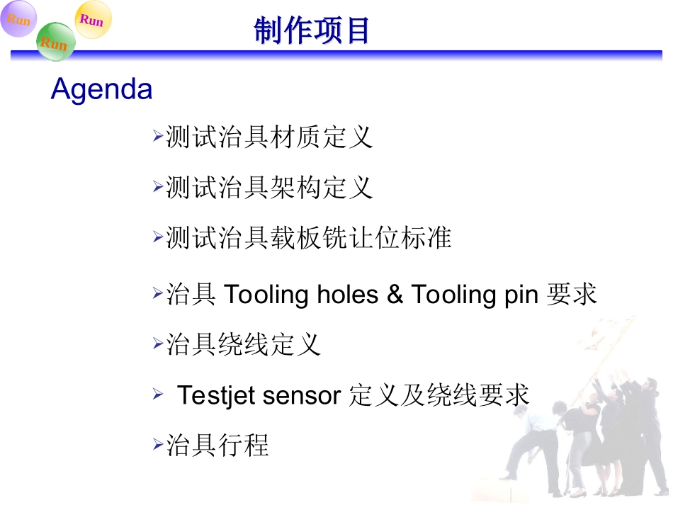 ICT测试治具制作规范_第3页