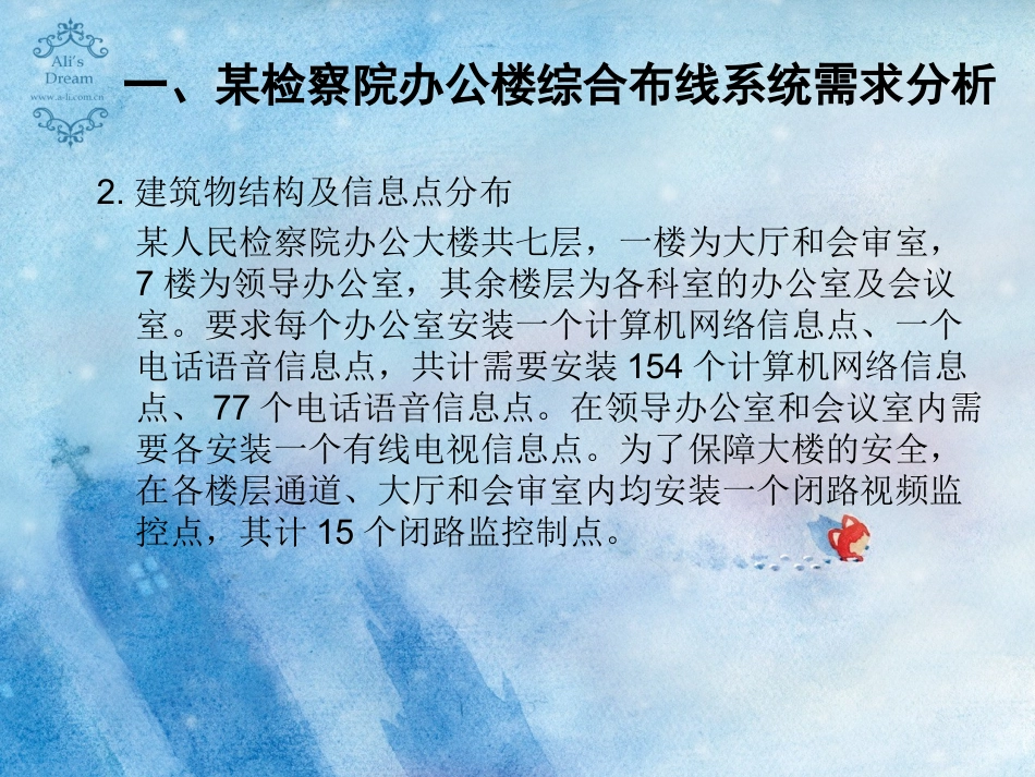 XX办公楼综合布线系统需求案例_第2页