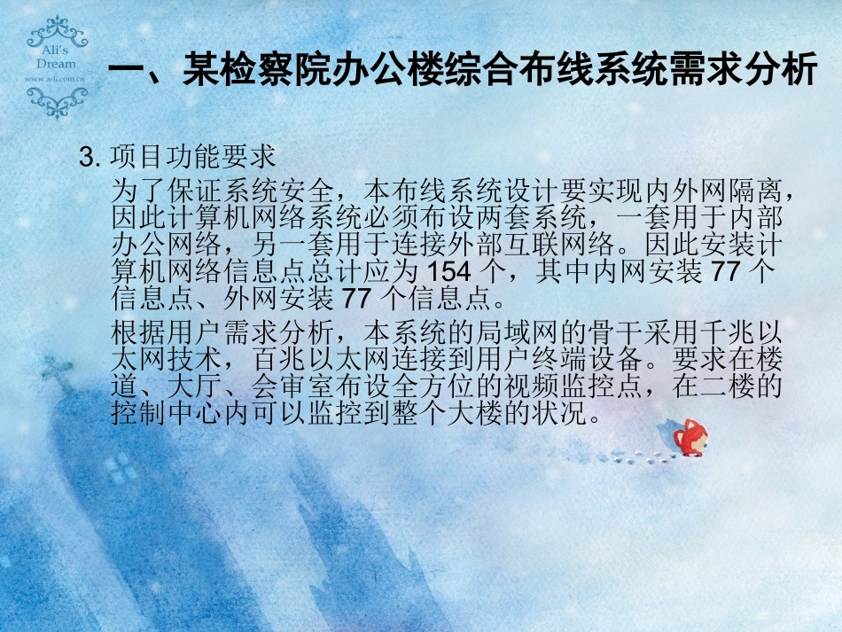 XX办公楼综合布线系统需求案例_第3页