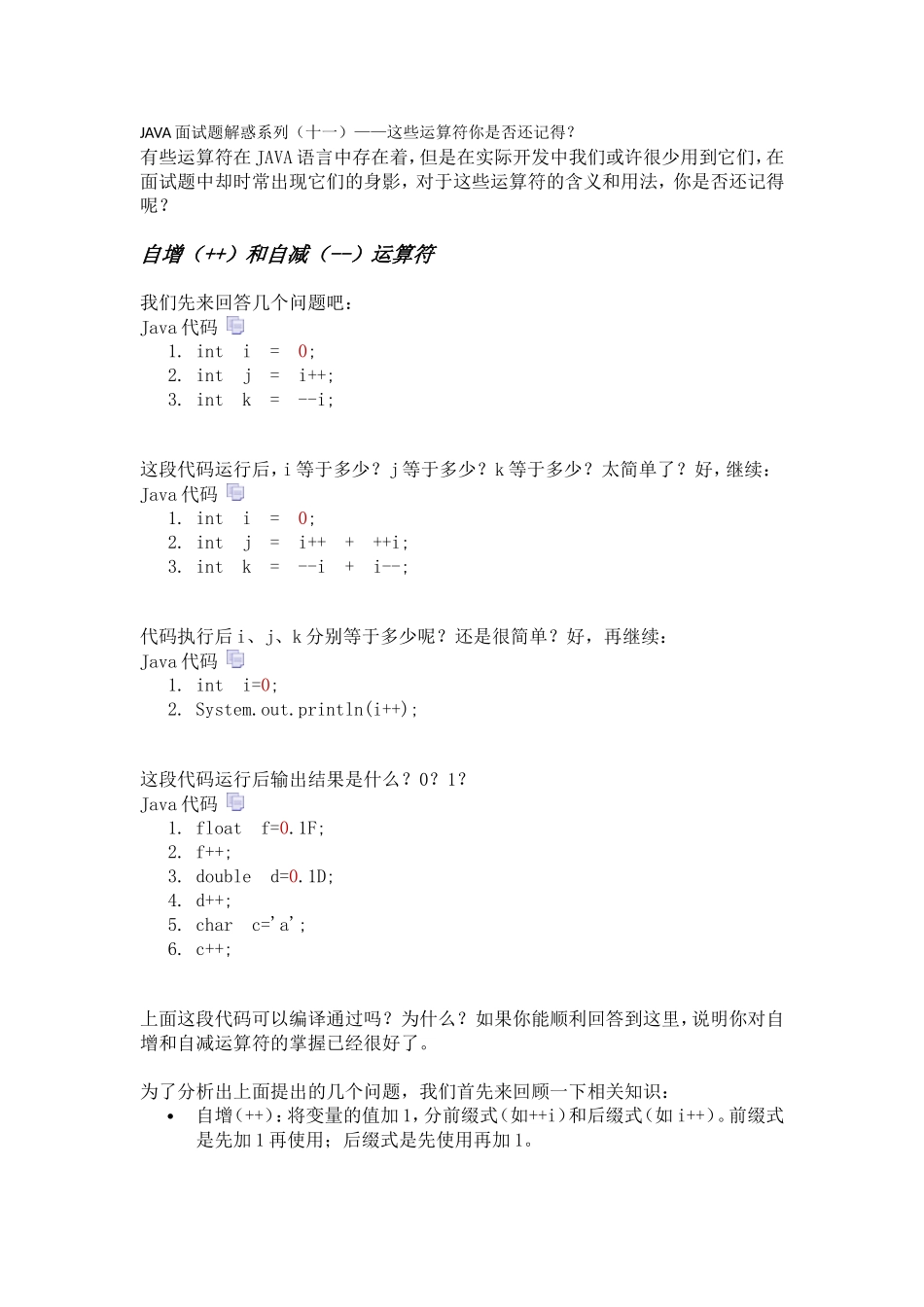 JAVA面试题解惑系列(十一)——这些运算符你是否还记得？_第1页