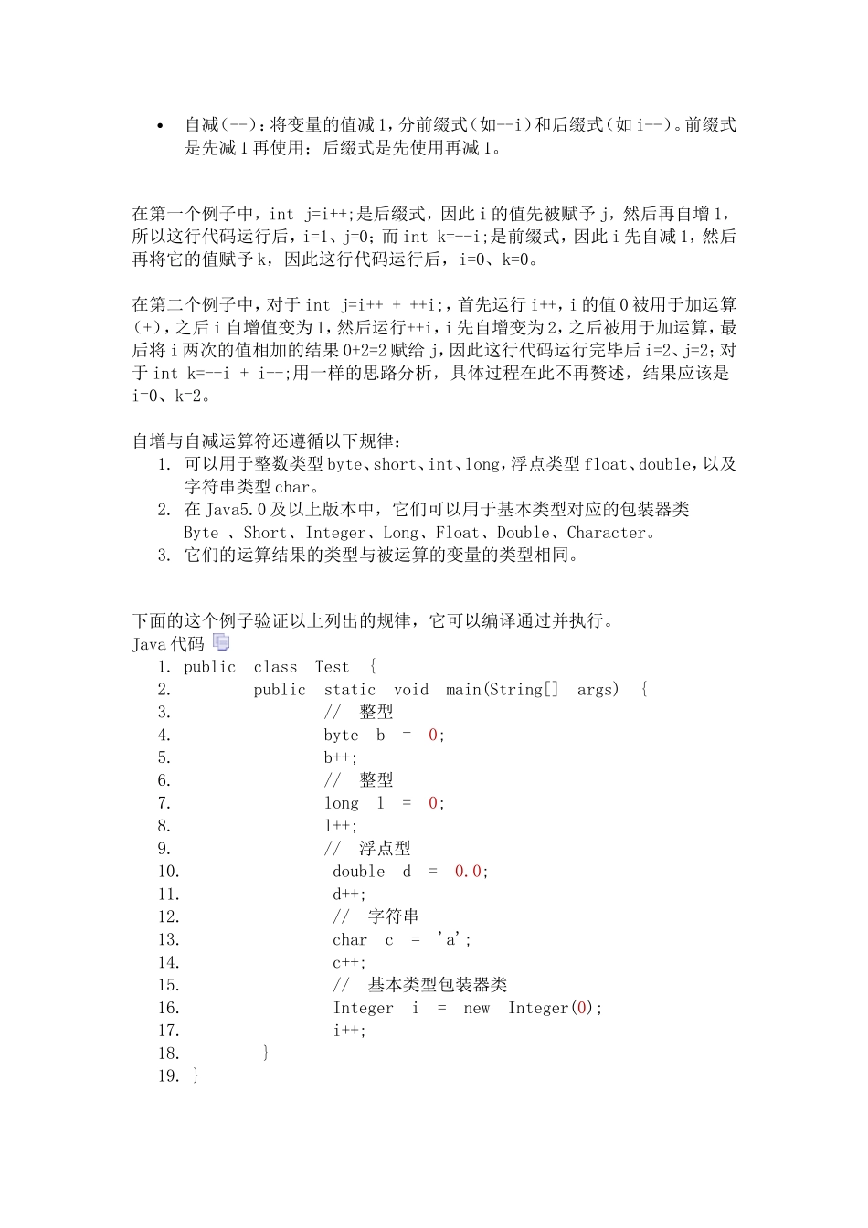 JAVA面试题解惑系列(十一)——这些运算符你是否还记得？_第2页
