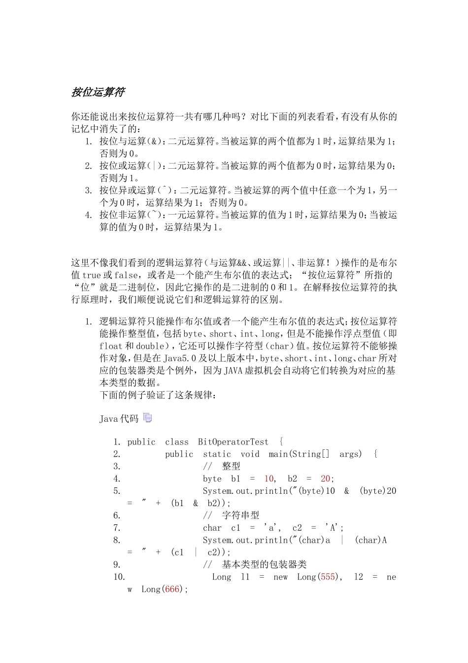 JAVA面试题解惑系列(十一)——这些运算符你是否还记得？_第3页