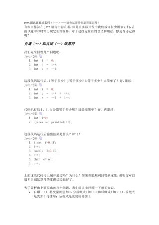 JAVA面试题解惑系列(十一)——这些运算符你是否还记得？