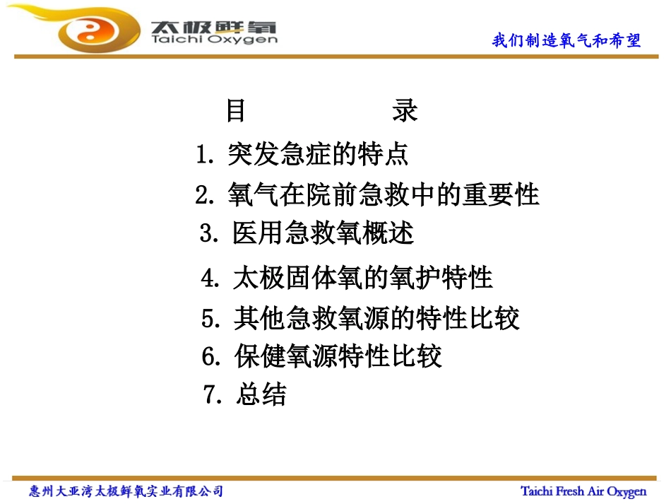TFAO-院前危症急救的氧护者-2_第2页