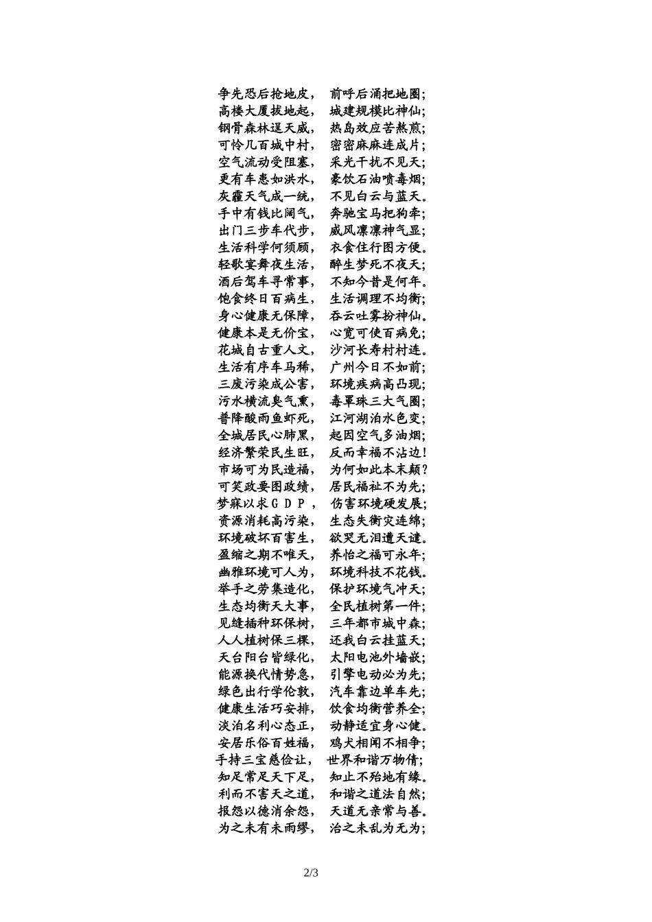 百侯软桥湖塘村_第3页