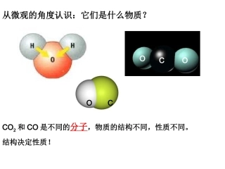 CO和CO2性质比较