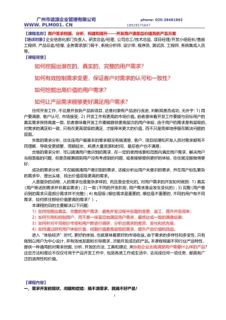 《用户需求挖掘、分析、构建和提升》课程大纲
