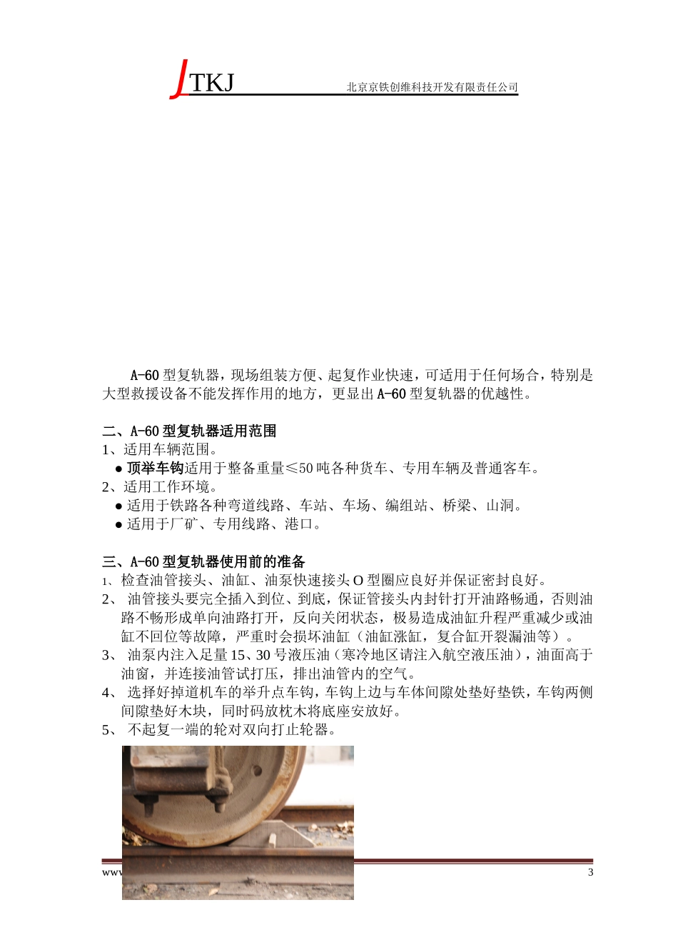 A-60型液压复轨器说明书_第3页