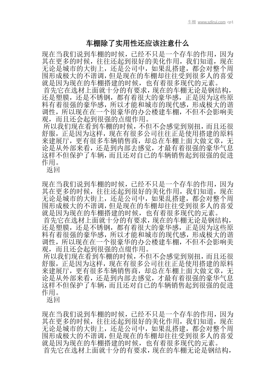 车棚除了实用性还应该注意什么_第1页