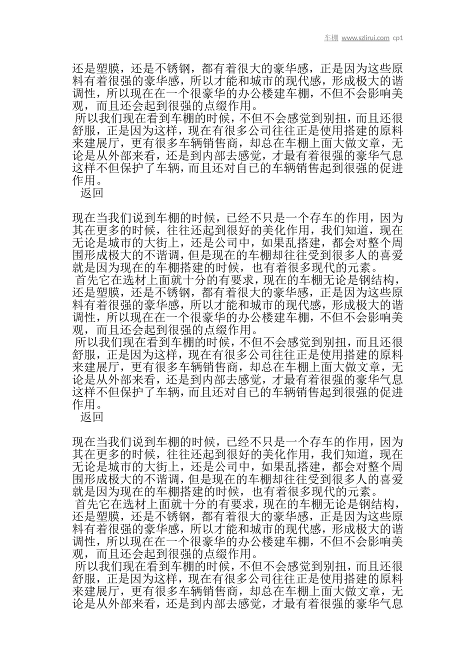 车棚除了实用性还应该注意什么_第2页