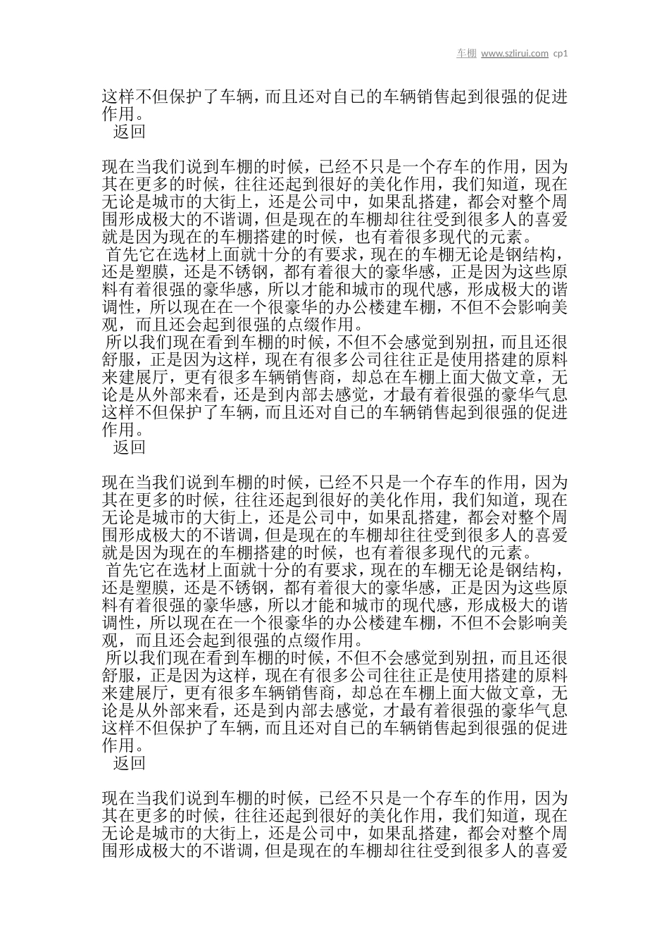 车棚除了实用性还应该注意什么_第3页