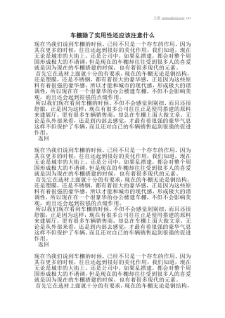 车棚除了实用性还应该注意什么