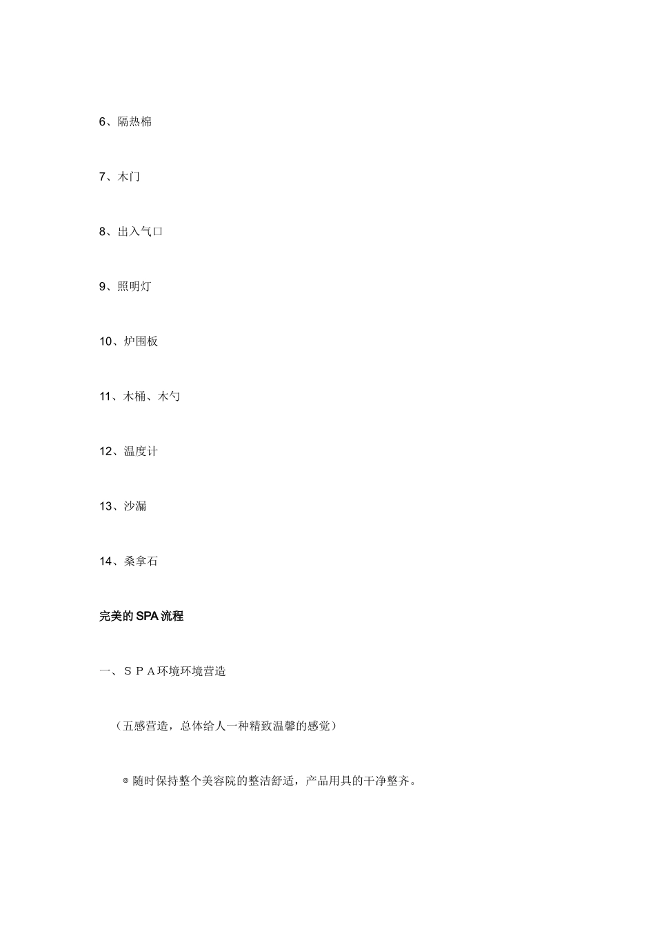 标准泳池相关指标及完美SPA流程_第3页
