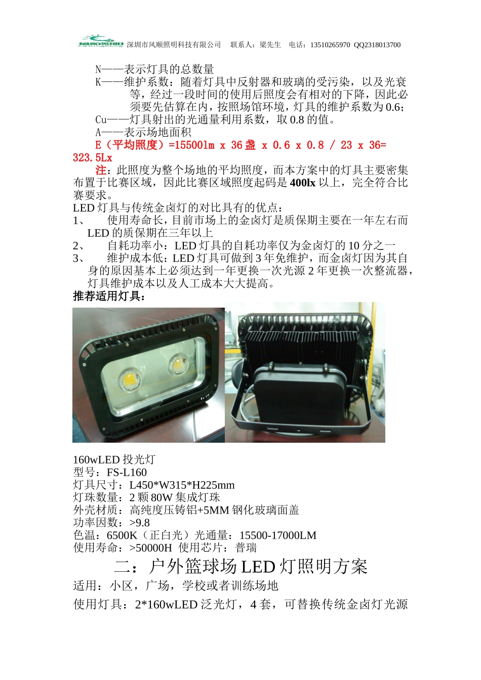 LED篮球场照明(室内、室外)_第2页