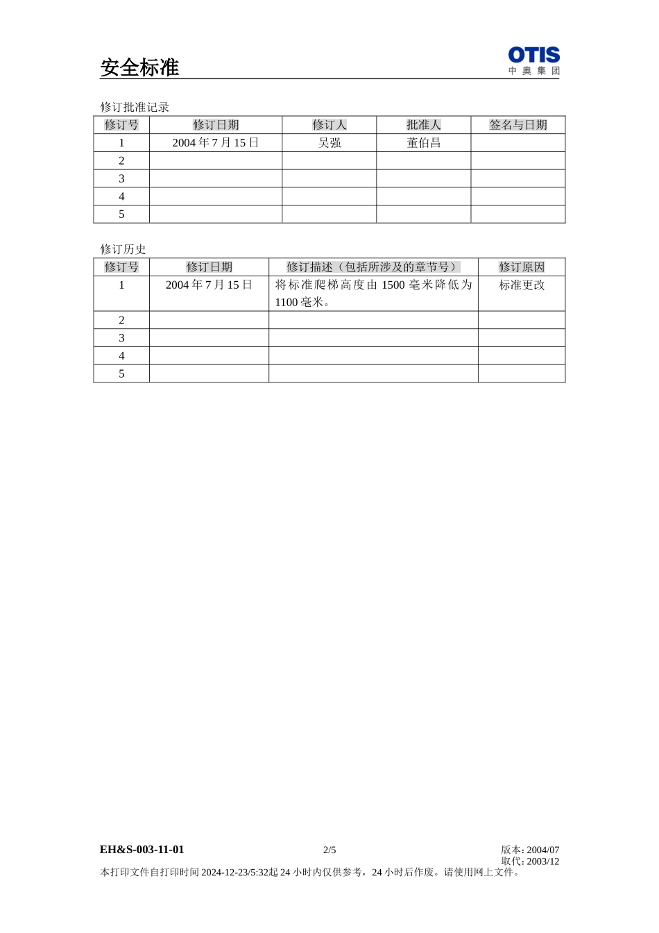 EHS-003-11-01-底坑爬梯标准V2.0_第2页