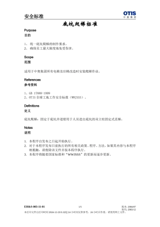 EHS-003-11-01-底坑爬梯标准V2.0