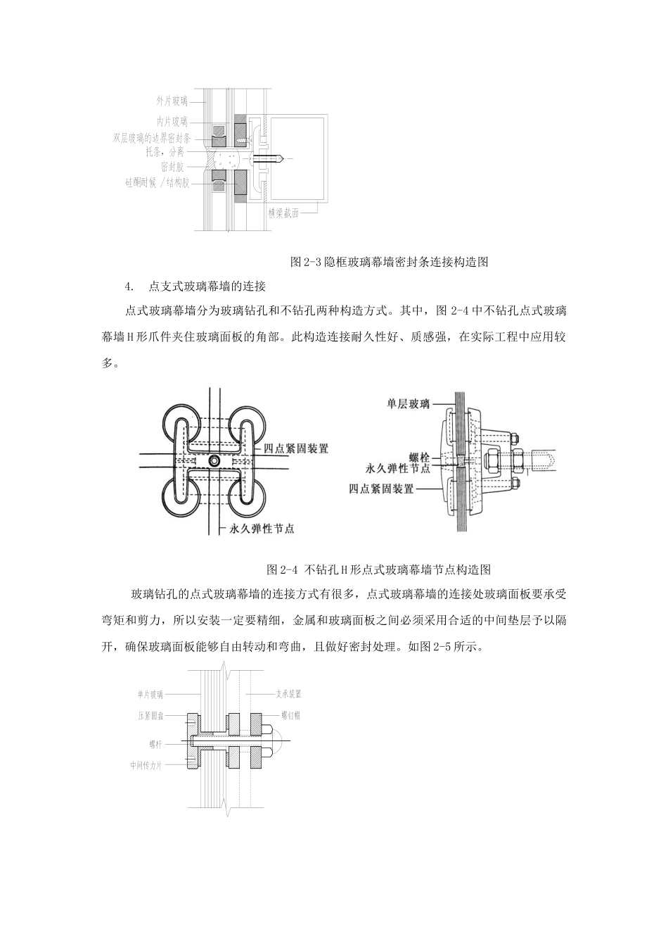玻璃幕墙连接节点构造技术分析_第3页