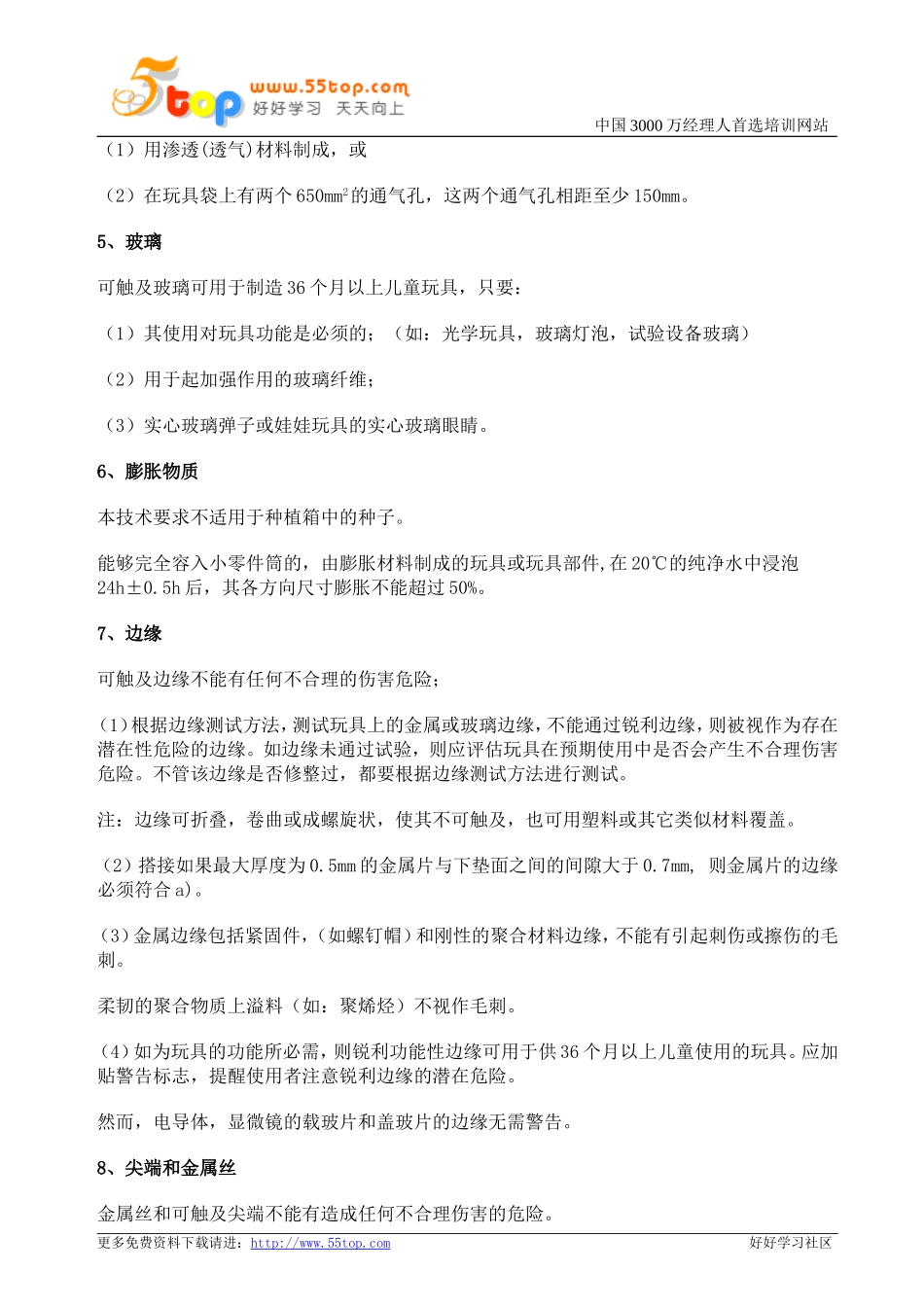 EN71-1玩具机械物理性能要求_第2页