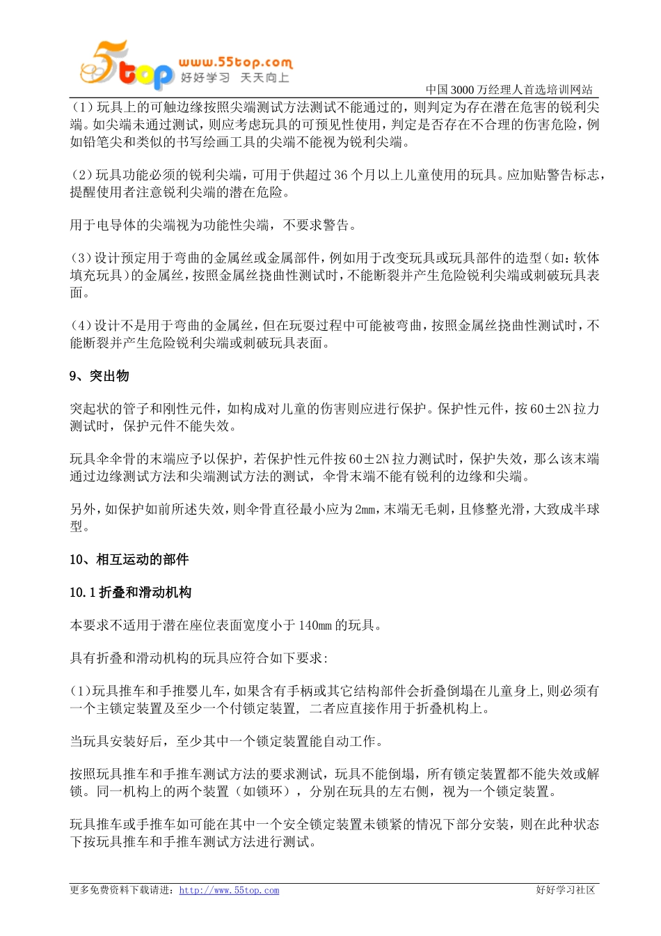EN71-1玩具机械物理性能要求_第3页