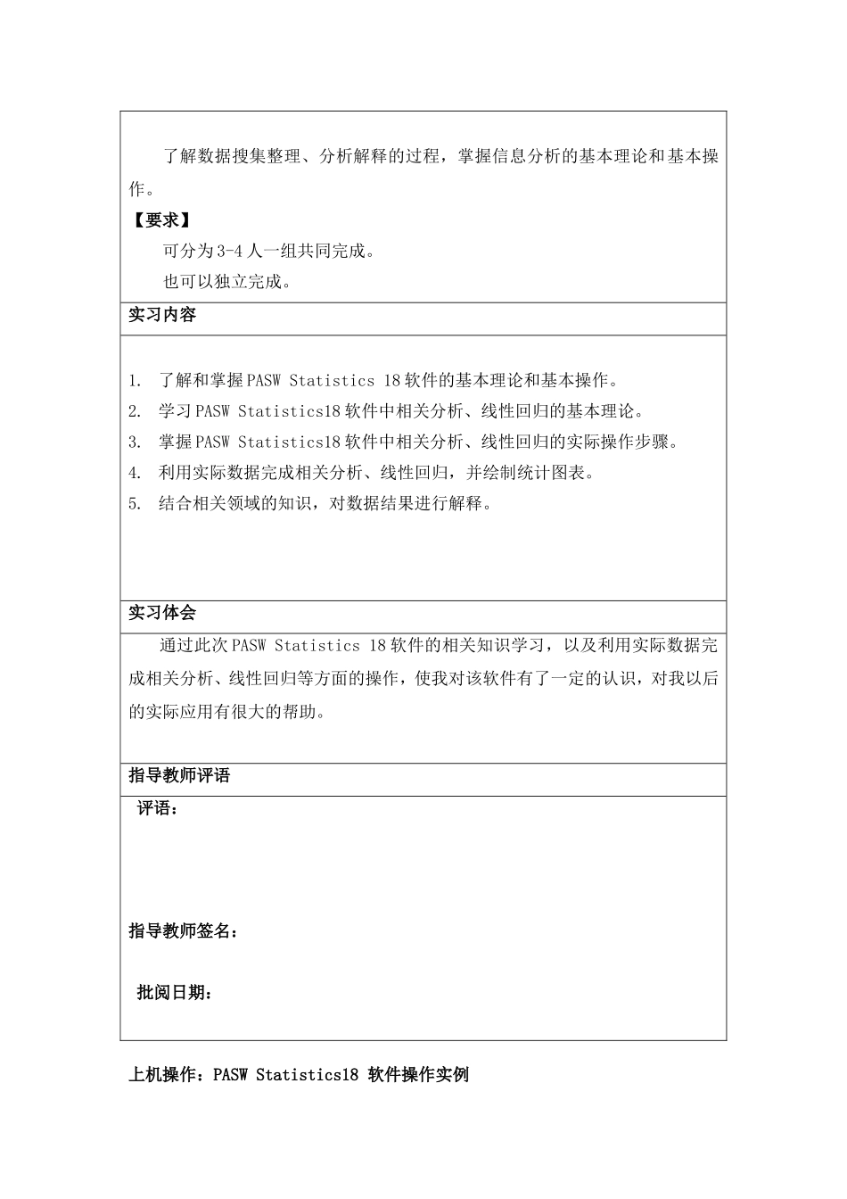 PASW Statistics18 软件操作实例_第2页