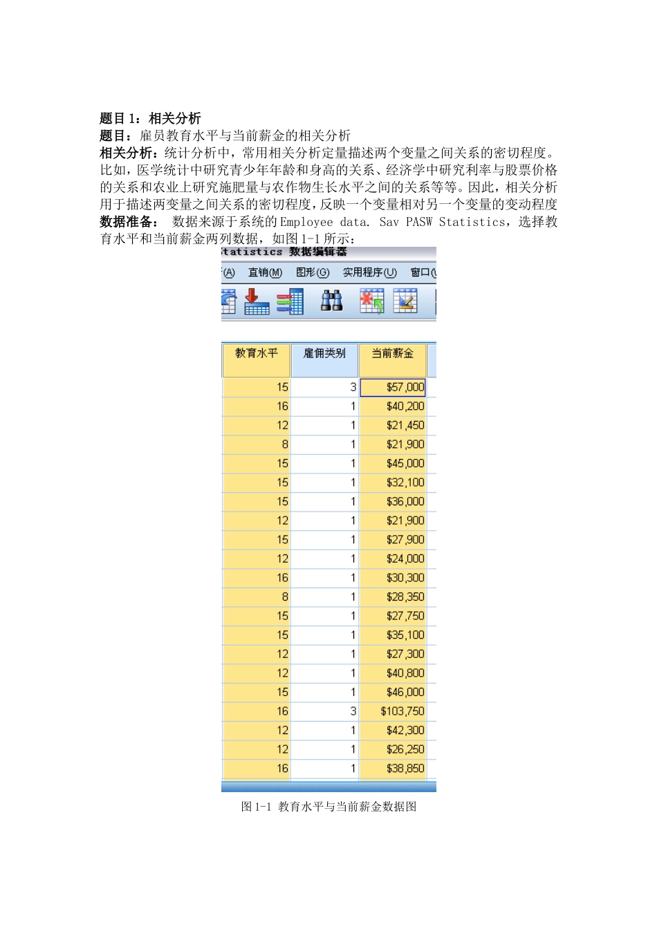 PASW Statistics18 软件操作实例_第3页