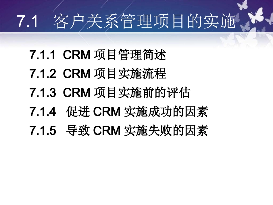 chapter7CRM项目实施_第3页