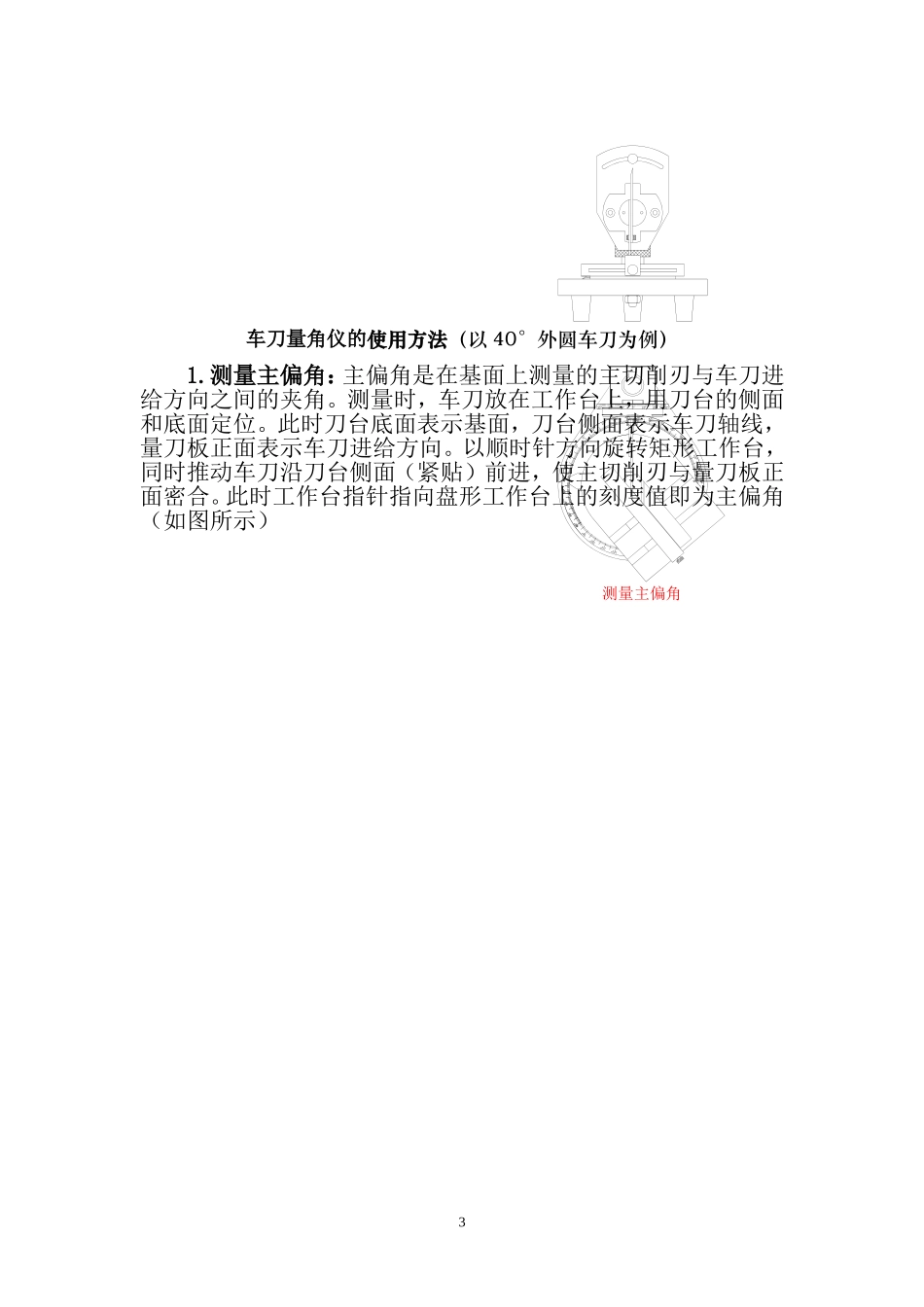 CQLY-A型车刀量角仪实验指导说明书(最新) (1)_第3页