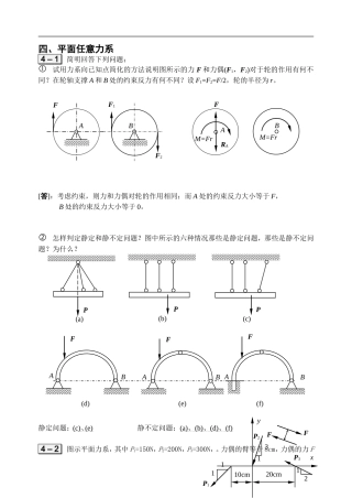 第04章--理论力学