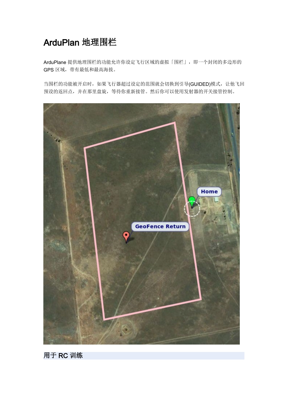 ArduPlan 地理围栏_第1页