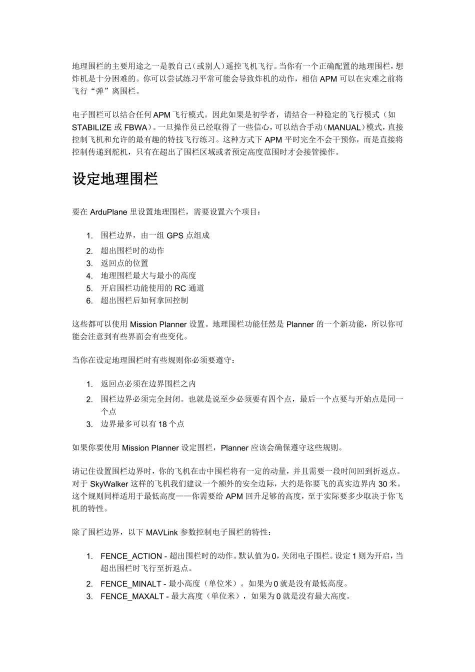 ArduPlan 地理围栏_第2页