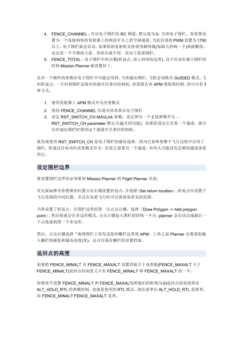 ArduPlan 地理围栏_第3页