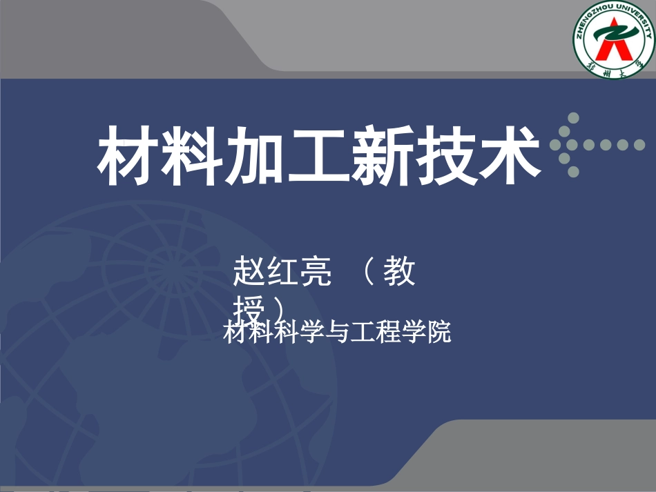 材料加工新技术_第1页