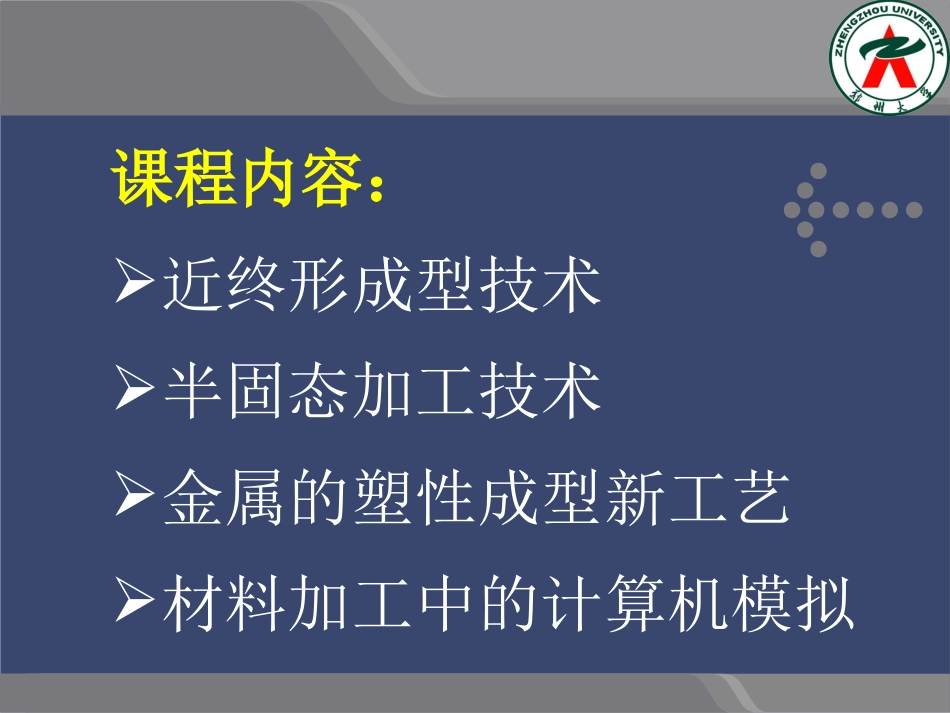 材料加工新技术_第3页