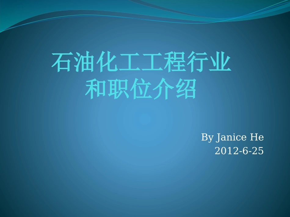 Petrochemical Engineering Industry-Janice He_第1页