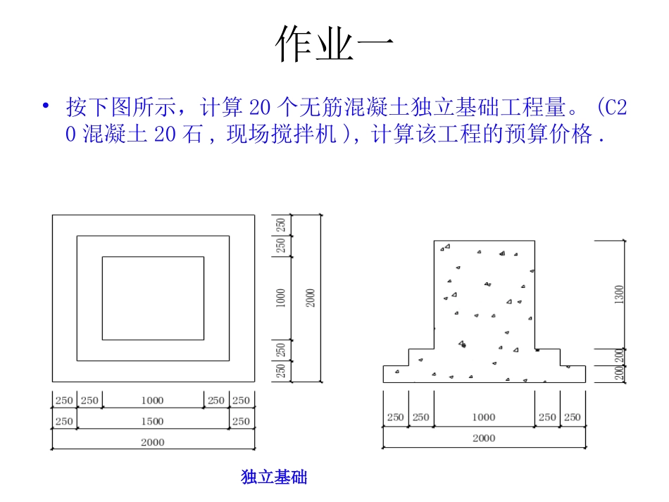 A4 混凝土工程(3)_第1页