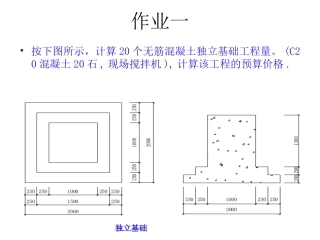 A4 混凝土工程(3)