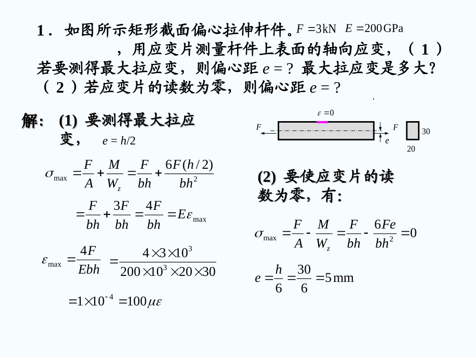 材料力学习题解答9_第2页