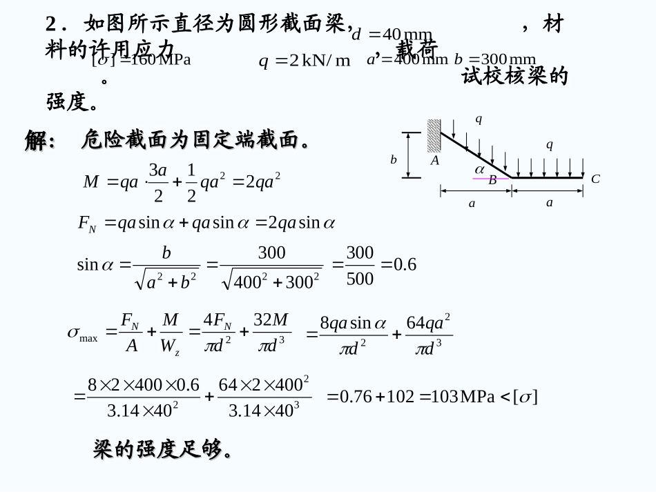 材料力学习题解答9_第3页